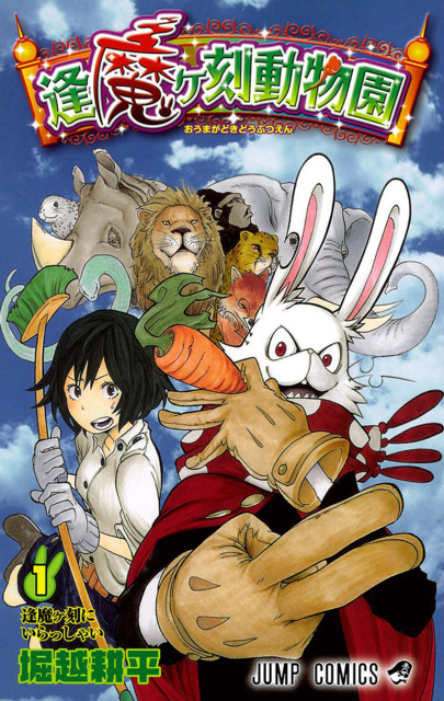 Manga Oumagadoki Doubutsuen gambar 1