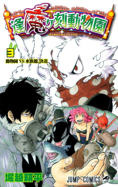 Manga Oumagadoki Doubutsuen gambar 3