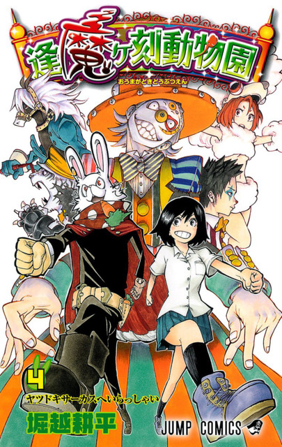 Manga Oumagadoki Doubutsuen gambar 4