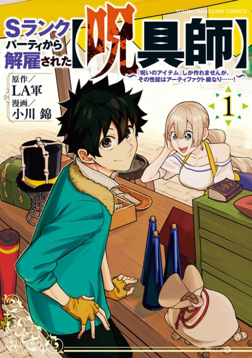 Baca Komik S-Rank Party Kara Kaikosareta “Jugushi” – “Noroi no Item” Shika Tsukuremasen ga, Sono Seinou wa Artifact-kyuu nari……!