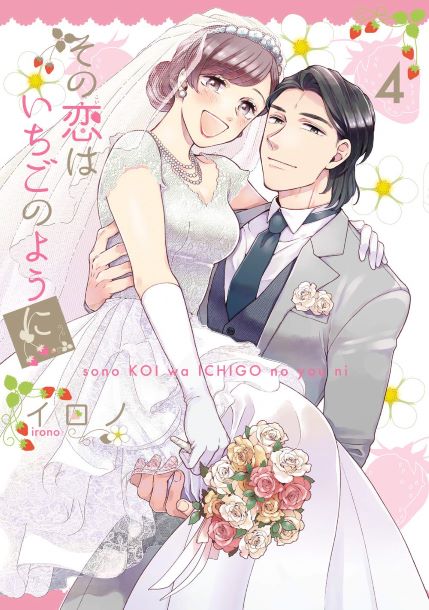 Manga Sono Koi wa Ichigo no youni gambar 4