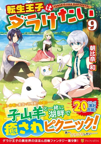 Manga Tensei Ouji wa Daraketai gambar 1