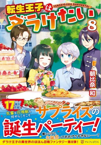 Manga Tensei Ouji wa Daraketai gambar 2