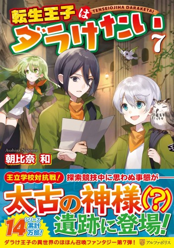 Manga Tensei Ouji wa Daraketai gambar 3