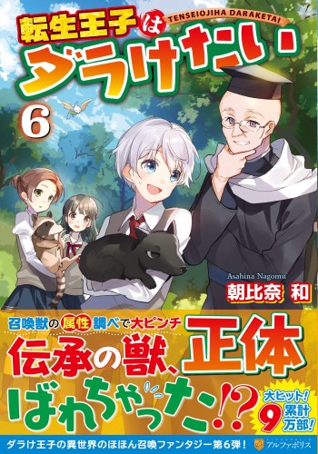 Manga Tensei Ouji wa Daraketai gambar 4