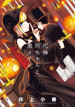 Manga The Duke of Death and his Black Maid gambar 3