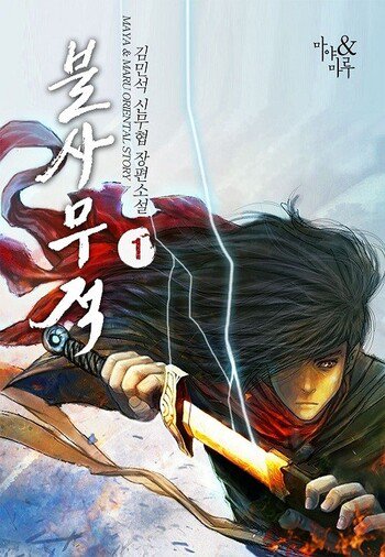Manhwa The Invincible Immortal gambar 1