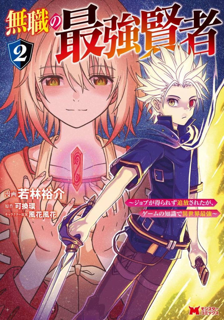 Baca Komik The Strongest Sage Without a Job – I Couldn’t Get a Job and Was Exiled, but With the Knowledge of the Game, I Was the Strongest in the Other World