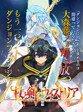 Manga Tsue to Tsurugi no Wistoria gambar 2