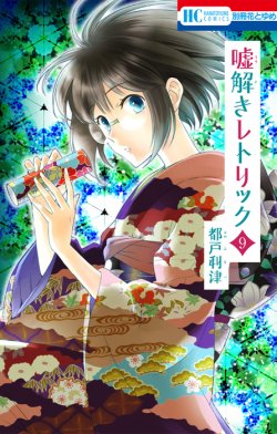 Manga Usotoki Rhetoric gambar 1