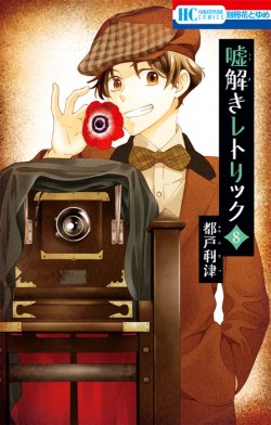 Manga Usotoki Rhetoric gambar 2