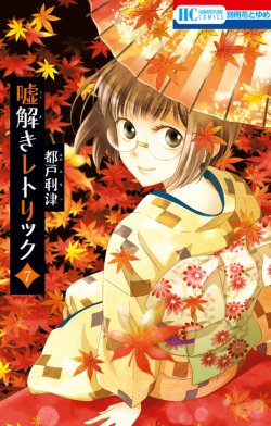 Manga Usotoki Rhetoric gambar 3
