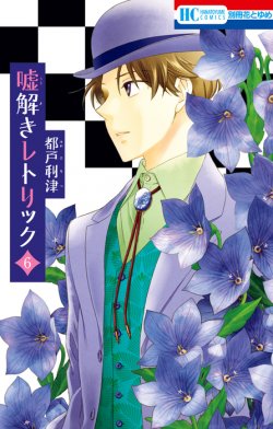 Manga Usotoki Rhetoric gambar 4