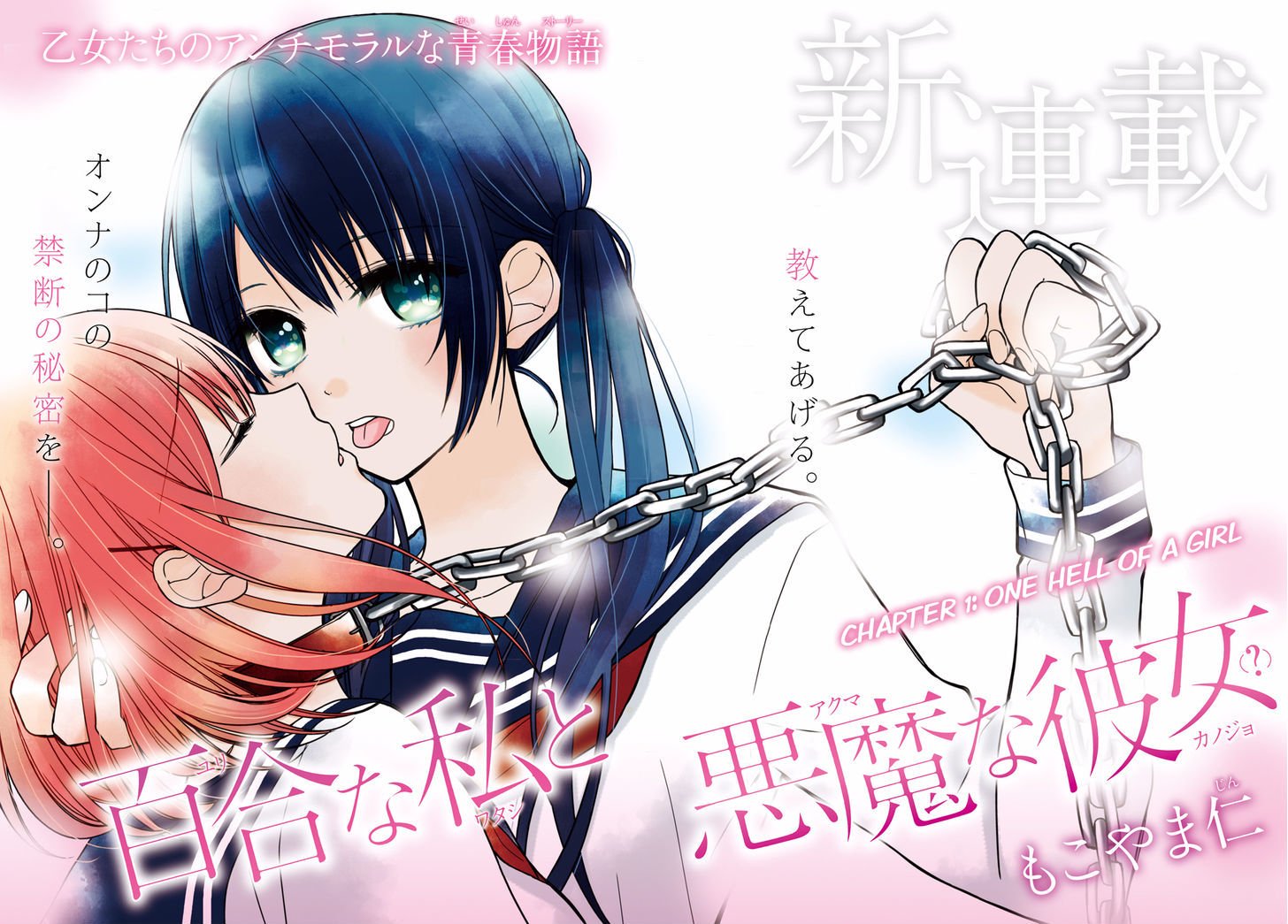 Manga Yuri na Watashi to Akuma na Kanojo gambar 4